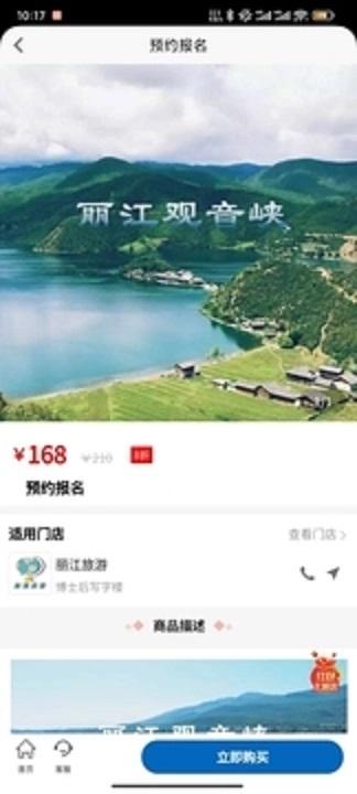 丽江旅游app图1
