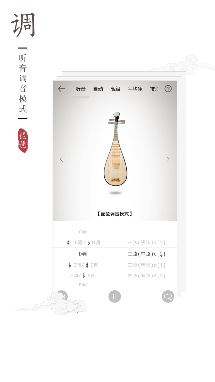 竹笛调音器app