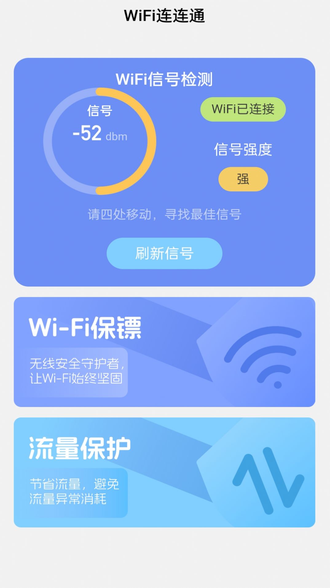 WiFi连连通app图2