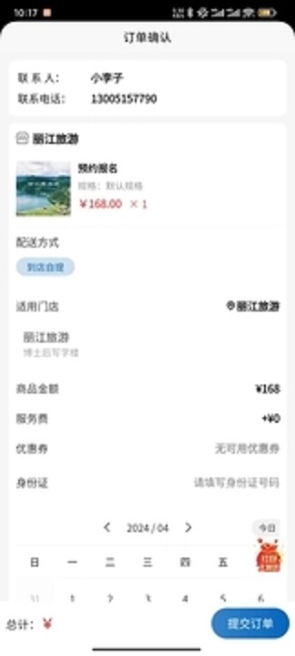 丽江旅游app图3