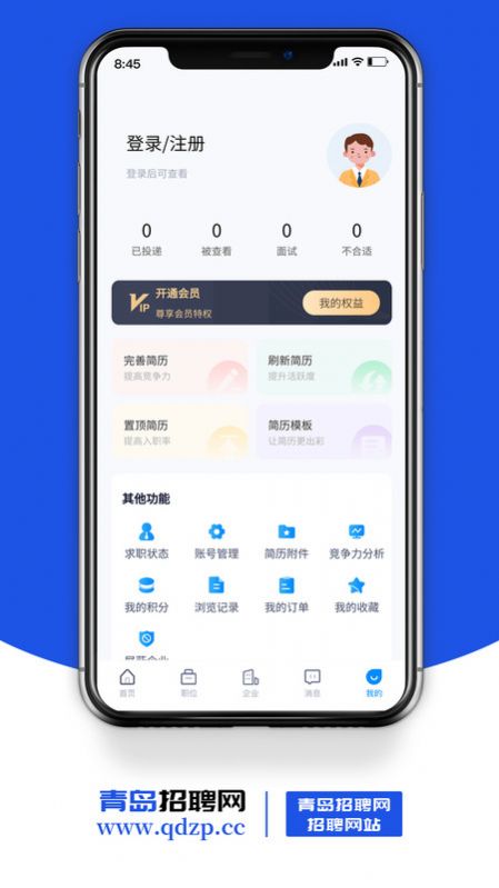 青岛招聘网app图3