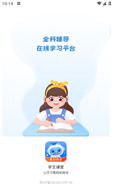 学王课堂app