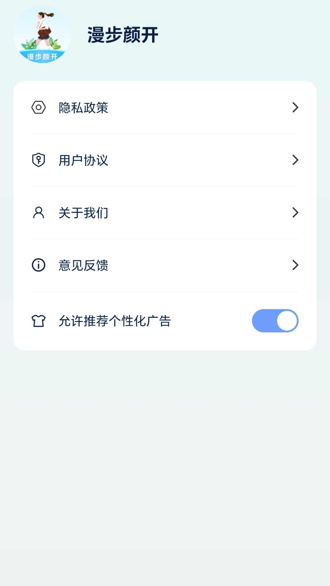 漫步颜开app官方版图1