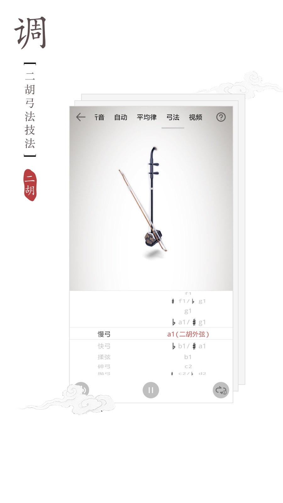 竹笛调音器app图3