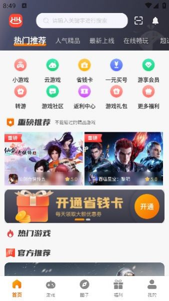 惠海互娱app图1