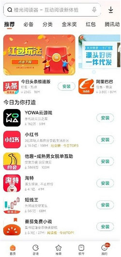小米应用商店App官方正版图4