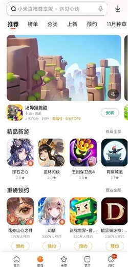 小米应用商店App官方正版图3