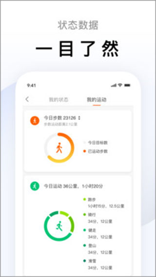 小米运动手环app官方版图2