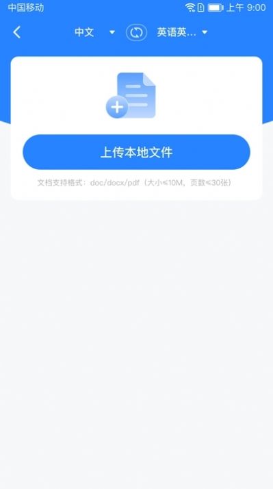 全能翻译通app
