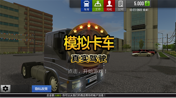模拟卡车真实驾驶无限金币版图2