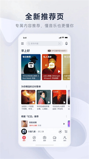 网易云音乐app官方版图1