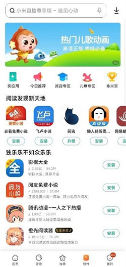 小米应用商店App官方正版图2