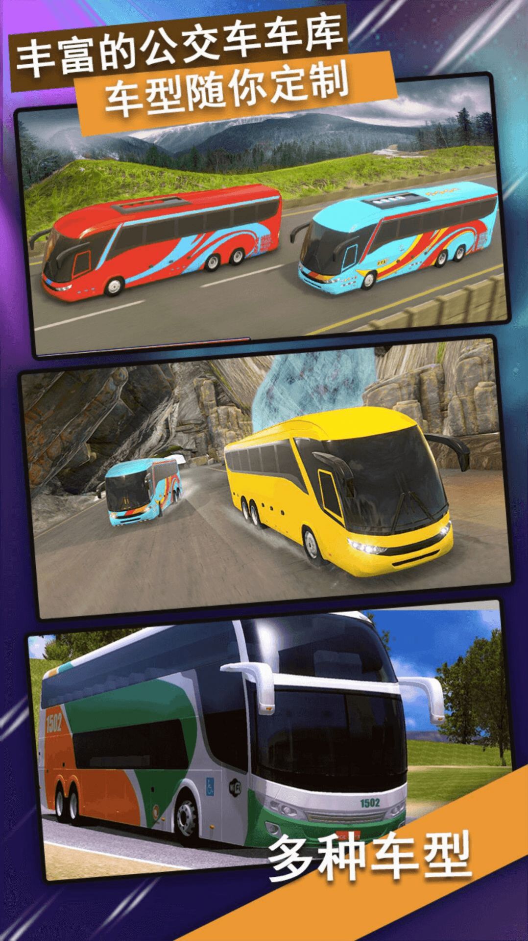 公交车驾驶训练游戏