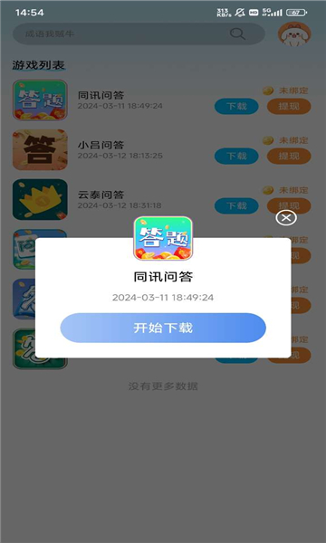 心神app