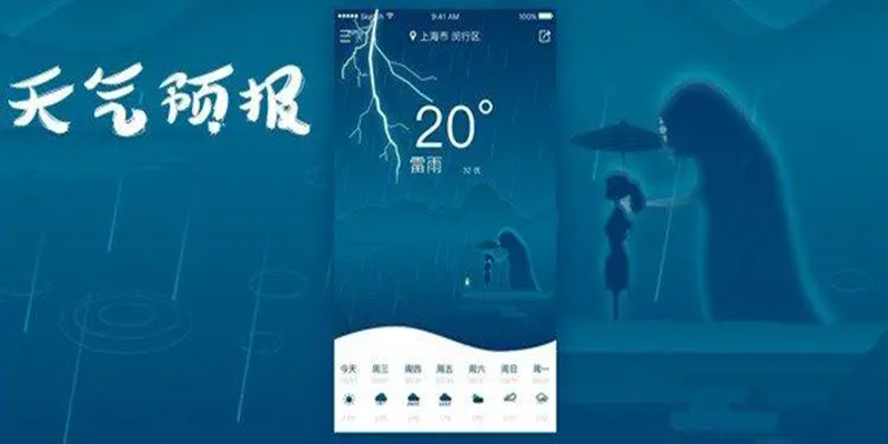 没广告最准确的天气app