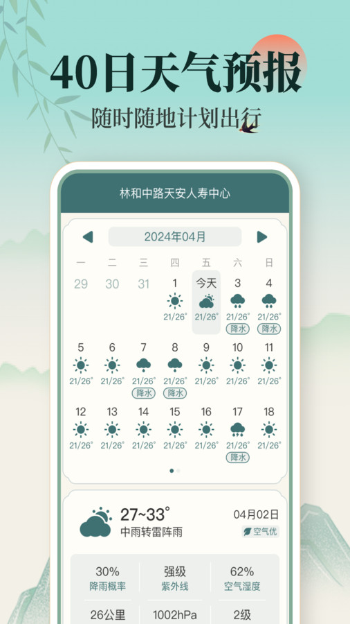 百日天气app第2张截图