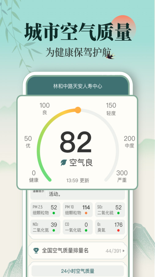 百日天气app第3张截图