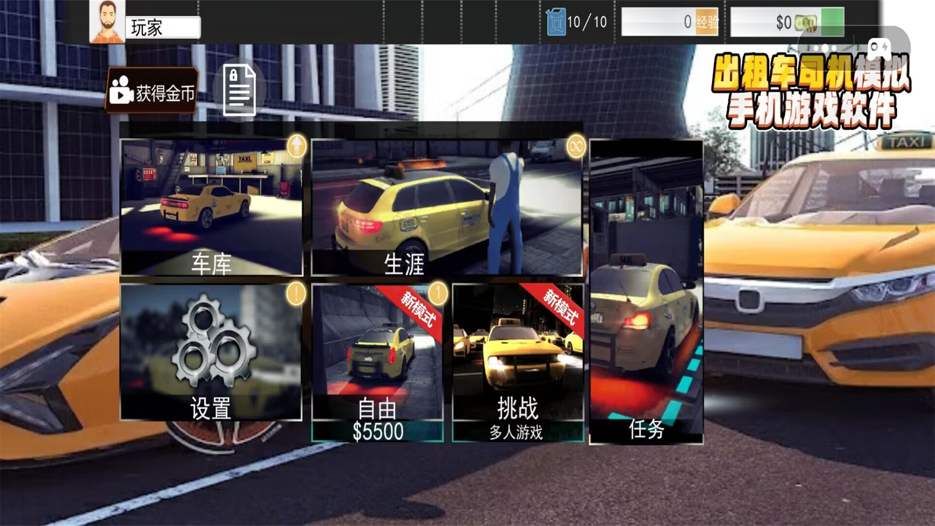 出租车司机模拟游戏