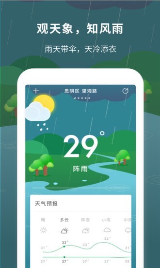 每日天气预报app图3
