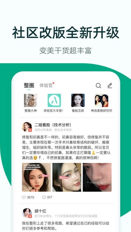 新氧魔镜测脸app下载官方手机版-3