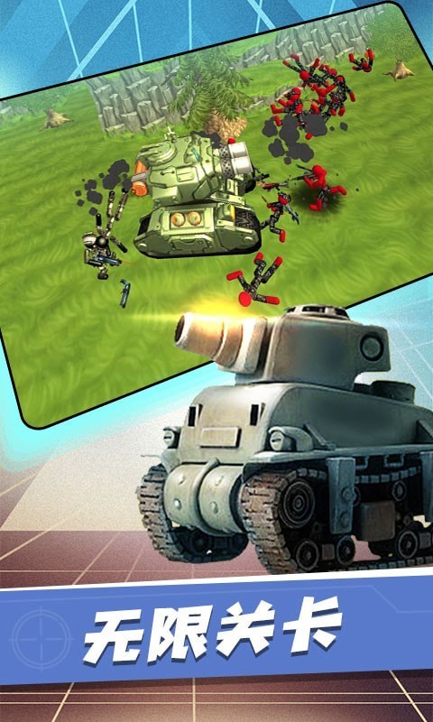火柴人坦克大战游戏图4