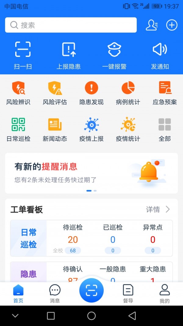 名通智安app图4