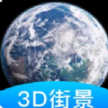 全球3D高清街景