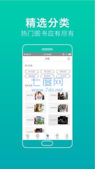 海棠书屋免费自由阅读器app下载截图3