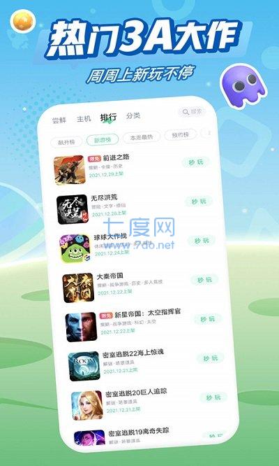 咪咕快游app官方版截图1