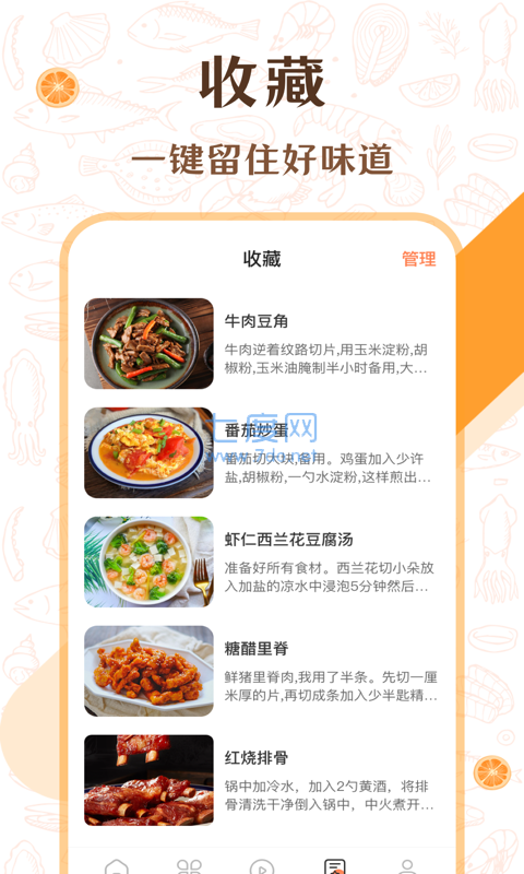 中华美食厨房菜谱第2张截图