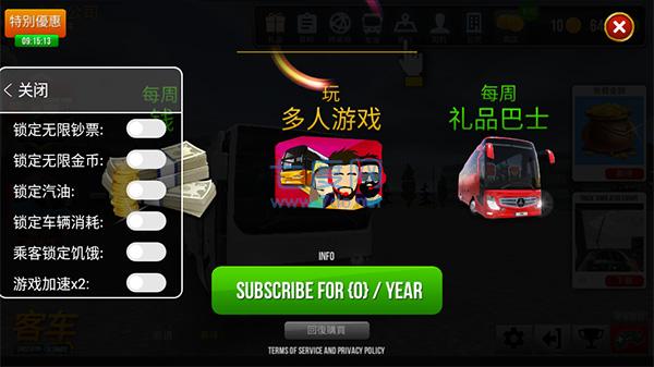 公交车模拟器2023无限金币中国地图截图1
