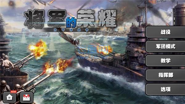 将军的荣耀太平洋战争破解版安卓版图3