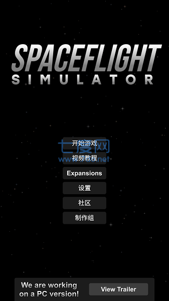 航天模拟器1.5.7.2完整汉化版图1
