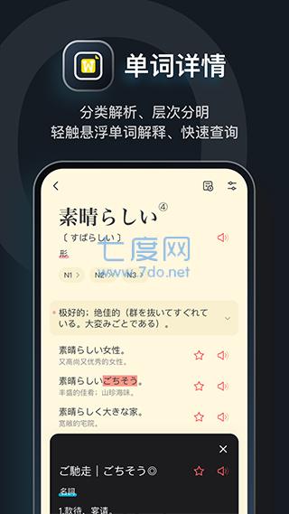 MOJi辞书app图4