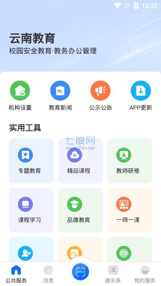 云南教育云app下载安装到手机