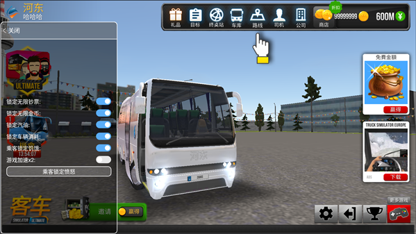 公交车模拟器MOD内置修改器