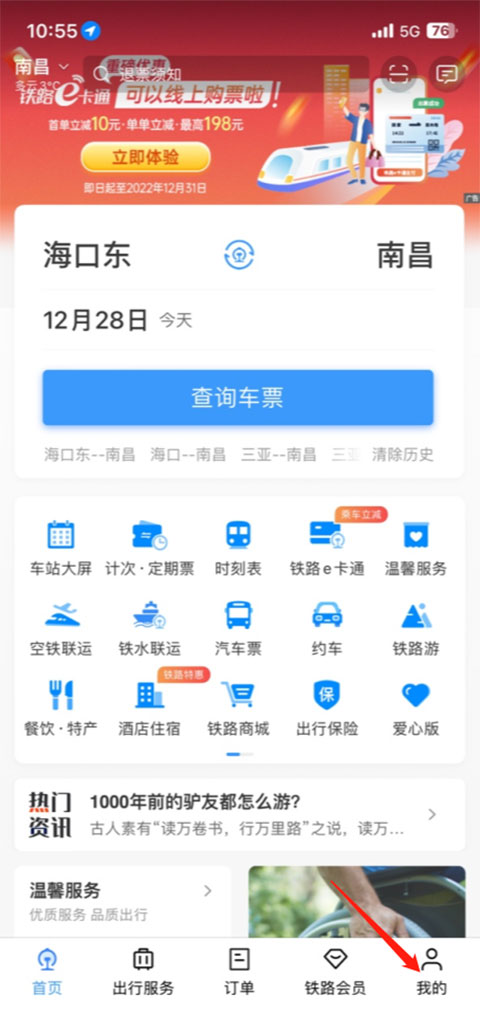 12306官网版订票app