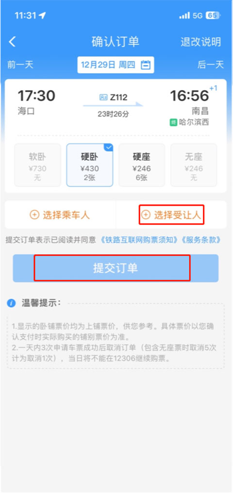 12306官网版订票app