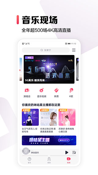 咪咕音乐app官方版截图1