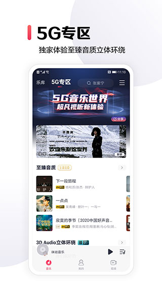 咪咕音乐app官方版截图2
