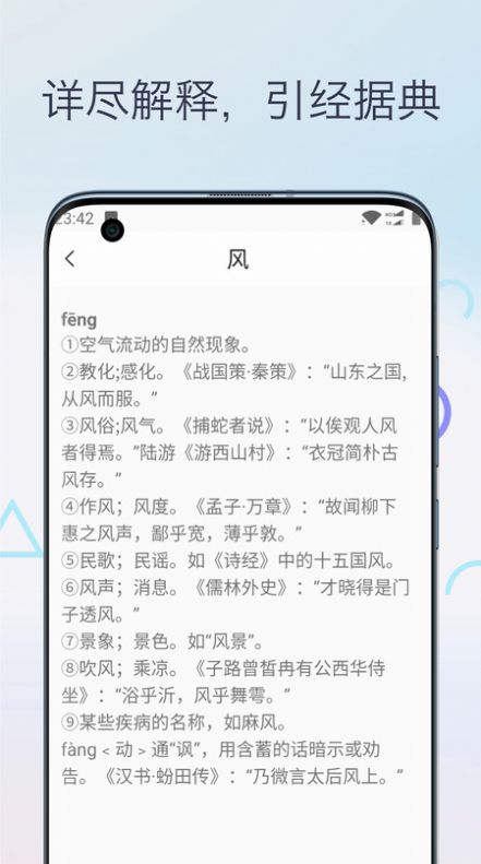 文言文翻译字典app图1