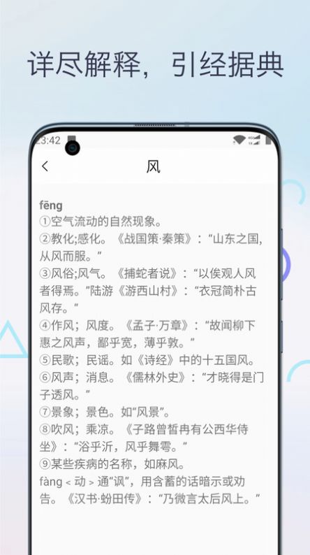 文言文翻译字典app图4