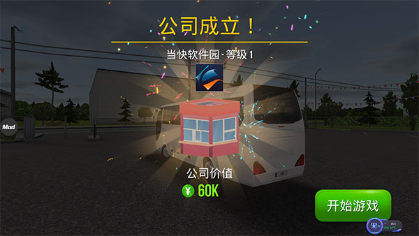 公交车模拟器无限金币版中文版截图3