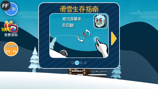 滑雪大冒险破解版安卓最新版截图3