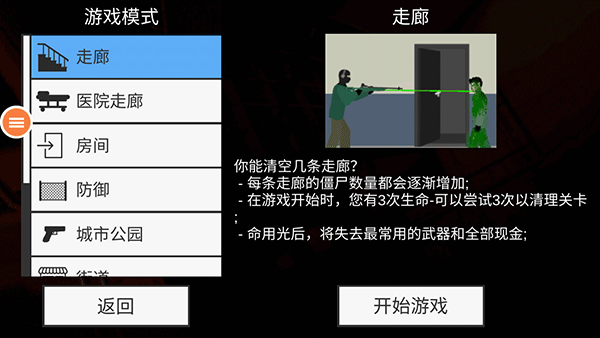 警察大战僵尸中文版安卓版图1