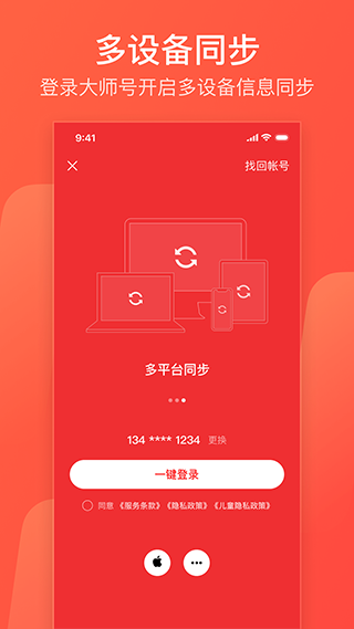 网易邮箱大师app官方版图2