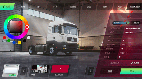 欧洲卡车模拟器3汉化修改版图4