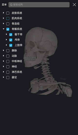3dbody解剖app免费版