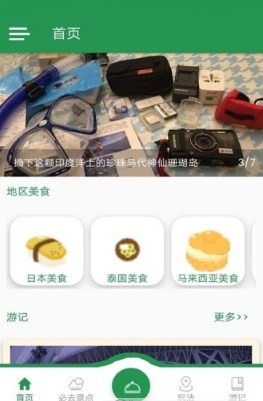 乐辉游玩app官方版图2
