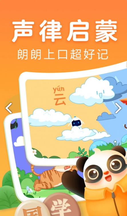 讯飞熊小球国学app手机版图3